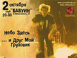 И Друг мой Грузовик