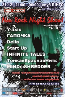 New Rock Night Show