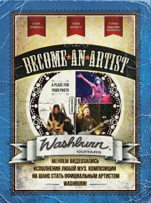 �������� ������� ������ �������� Washburn!�
