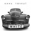 ������ White ��������� ������ ��� �������� �������� 