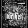 Finntroll � Norther �������� � ���� ��������� ������� ������