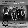 Kozak System �������� ������ �������