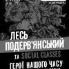 ����� �������� ���� ������'������� � Social Classes �������  ������� ����������