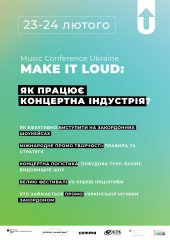����� 2019 / ��� / Music Conference Ukraine