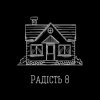 ������ 8